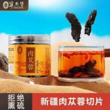 宁安堡 肉苁蓉100g15.91元包邮