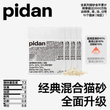 pidan 超细豆腐膨润土混合猫砂 2.4KG*4包50.1元