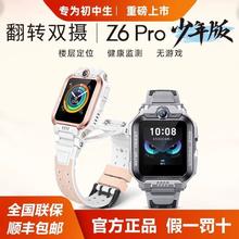 小天才 电话手表Z6pro少年版游泳级防水楼层定位学生760元