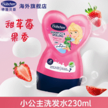 德国原装进口！Bubchen 贝臣 小公主洗发护发二合一 230mL￥26.00 2.7折