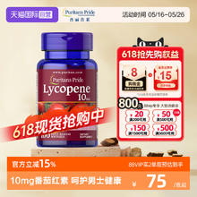 普丽普莱 番茄红素软胶囊 100粒33.8元（需买2件，需用券）
