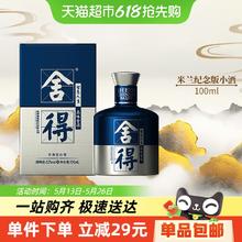 舍得 品味舍得 米兰国际时装周纪念版 52%vol 浓香型白酒29.9元