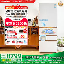 20日20点、国家补贴：东芝 大白桃Pro零嵌入式一级能效家用制冰冰箱4878799元