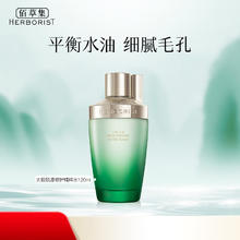 佰草集 啵啵水 补水保湿修护肌肤收缩毛孔 太极精粹水120ml券后46元