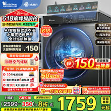 小天鹅 水魔方系列 TG100V868PLUS 滚筒洗衣机 10KG券后1310.88元