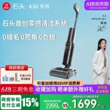 国家补贴 88vip 石头智能洗地机A301491元