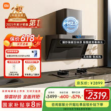 限地区：米家 MIJIA P1 系列 CXW-165-MJ04CY 变频侧吸式吸油烟机券后2039.2元