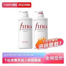 芬浓 Fino 透润美容液柔顺洗护染烫修护550ml洗发水+护发素控油51.5元