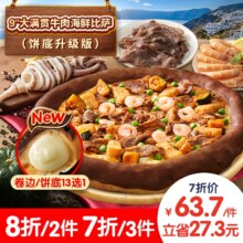 达美乐 大满贯牛肉海鲜比萨 9''卷边饼底 电子折扣券 可外送63.7元（披萨任选三件）