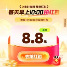 30日10点、羊毛福利：支付宝 搜索“整点红包” 每日10点抢最高8.8元现金红包实测可参与