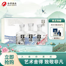 舍得 中法非凡·2023款 浓香型 52度 100ml*3 瓶 礼盒装（送小米兰）138元