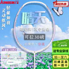 川崎 羽毛球拍全碳素晴天5U 紫色黄昏-粉线 26磅-30磅券后139.2元
