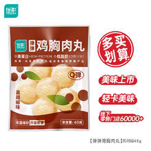 优形 常温鸡胸肉 鸡肉丸黑胡椒味48g*1袋2.59元