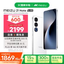 魅族 MEIZU 21 Note 5G手机 16GB+512GB 魅族白券后1690.65元