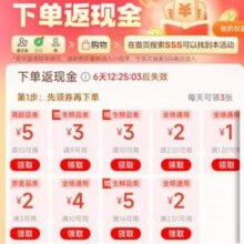 京东购物小程序可免费领11元全品类优惠券每天领3张！
