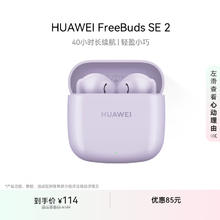华为 HUAWEI FreeBuds SE 2 半入耳式真无线动圈蓝牙耳机 香芋113.99元