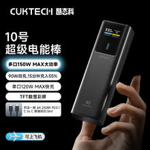 酷态科 PB100P 10号超级电能棒 移动电源 黑骑士 10000mAh Type-C 150W124.36元