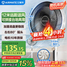 艾美特 七叶升级加高落地扇 FS35-X7697.33元