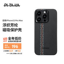 PITAKA 苹果iPhone15ProMax手机壳MagSafe磁吸凯夫拉芳纶半包薄碳纤维纹保护套 浮织狂想券后136元