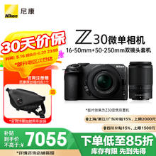 尼康 Z30 APS-C画幅 微单相机 Z DX 16-50mm f/3.5-6.3 VR 46mm DX 50-250mm f/4.5-6.3 双头套机￥7001.89
