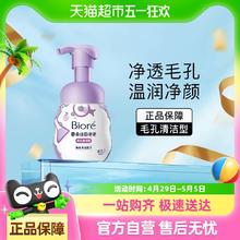 碧柔 Biore）氨基酸洁面泡泡（毛孔清洁型）160ml37.32元