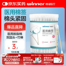 稳健医疗 稳健一次性双头医用棉签棉棒100支/桶 成人婴儿掏耳鼻清洁消毒化妆多用脱脂棉签竹券后0.04元