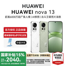 华为 HUAWEI nova 13 手机2039.15元