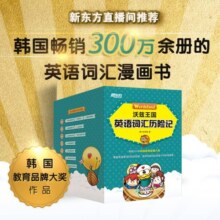 【刘媛媛力荐 新东方童书】沃兹王国英语词汇历险记 全11册  彩色绘本 英语语法探险漫画 小学少儿童英语书籍 小升初知识点名词动词省钱卡 阅读狂欢节103.2元