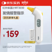 BRAUN 博朗 IRT3030 耳温枪108元