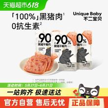 不二宝贝 Unique baby 儿童黑猪肉午餐肉无添加速熟食宝宝辅食5.9元