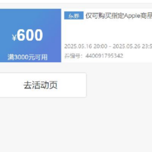 16号20点、即享好券：京东  Apple自营  满3000减600  iPhone 16 Pro Max 惊喜券27号0点结束 速速领取