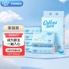可心柔 V9保湿纸乳霜柔纸巾婴儿抽纸 3层 108抽*6包20.9元（需领券）