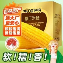 东北农嫂 真空黄糯玉米 7-8穗 2.4kg新低21.51元包邮（折4.48元/斤）