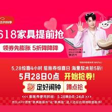 28日20点、促销活动：京东 618家具主会场 5折膨胀券海量放水！！准时蹲点抢！28日晚八，惊喜4小时！无限量五折放水！