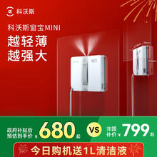 ?！！科沃斯喷水擦窗机器人MINI窗宝全自动擦玻璃神器券后504.3元
