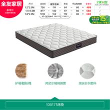 全友 家居床垫卧室家用厚床垫 | 厚度389元