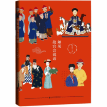 如果故宫会说话34.4元