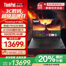 国家补贴：ThinkPad P1隐士 16英寸笔记本电脑（i7-12700H、A1000、2.5K、64G+2T固态、165Hz）10639.2元