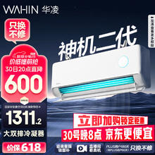 华凌 神机二代系列 KFR-35GW/N8HE1Ⅱ 新一级能效 壁挂式空调 1.5匹券后1100.88元