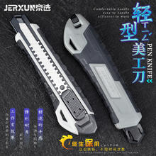 京选 JERXUN）美工刀裁壁纸刀梯形电工刀轻型金属切割开箱拆快递多功能手工刀子0.95元