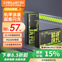 台电 20000mAh移动电源 PD 22.5W9.9元