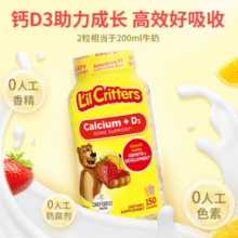 L'il Critters 丽贵 小熊糖 维生素D加钙 150粒*2瓶￥107.15