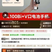 【送电池手柄】神牛ML100Bi补光灯双色温大功率120W直播拍摄打光【送电池手柄】神牛ML100Bi补光灯双色温大功率120W直播拍摄打光