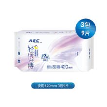 ABC 夜用卫生巾组合装 姨妈巾套装KMS亲柔立围0.1cm轻透薄420mm*9片券后5.83元