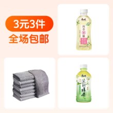 88VIP：康师傅茉莉花茶350ml+钢丝洗碗布3条+康师傅茉莉绿茶330ml合0.33元/件，1元包邮