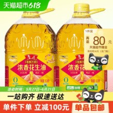 鲁花 5S压榨一级浓香花生油 6.08L*2瓶￥230.62 5.0折