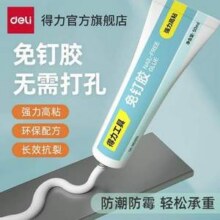 deli 得力 强力免钉胶 50ml3.9元包邮