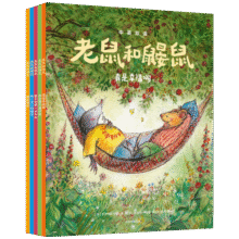 老鼠和鼹鼠英国经典桥梁书 中英双语（套装共5册）学会爱和被爱是生命中最重要的事【4-8岁】乔伊斯邓巴等著70元 (券后省100)