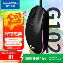 罗技 logitech G102 二代 有线鼠标 8000DPI RGB 黑色69.41元