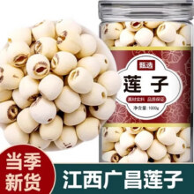 苓仙谷江西广昌莲子干货500g无芯去芯连子建宁非特级熬粥煲汤莲籽四神汤 【罐装】一级磨皮莲子总重260克7.34元（需领券）